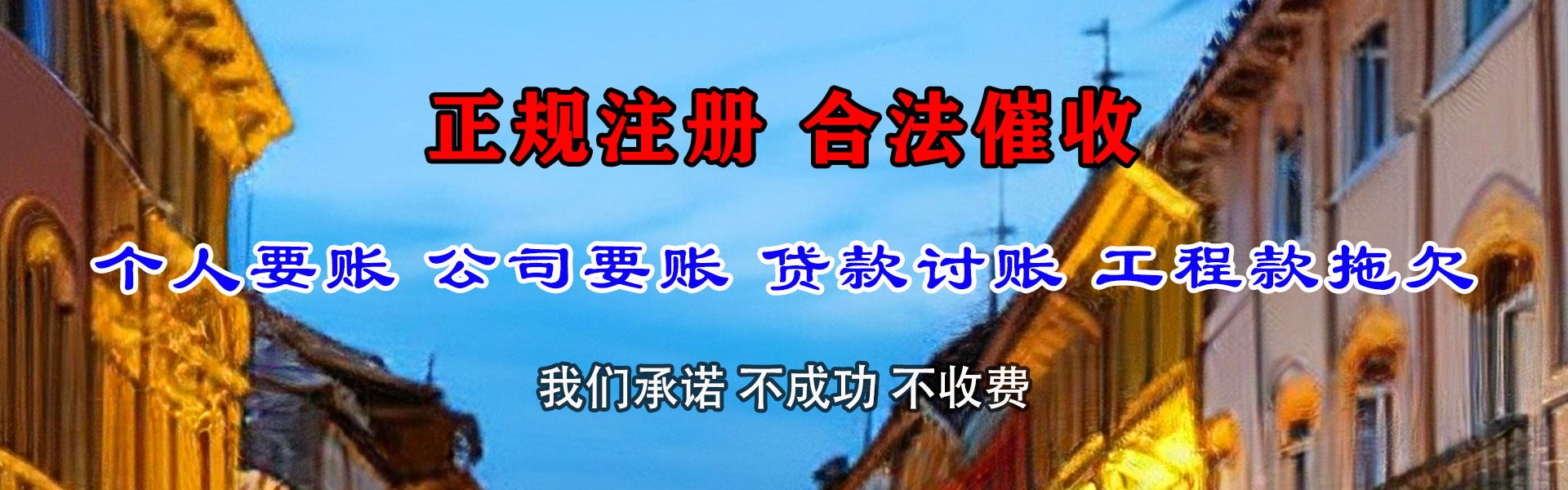 枣阳讨账公司